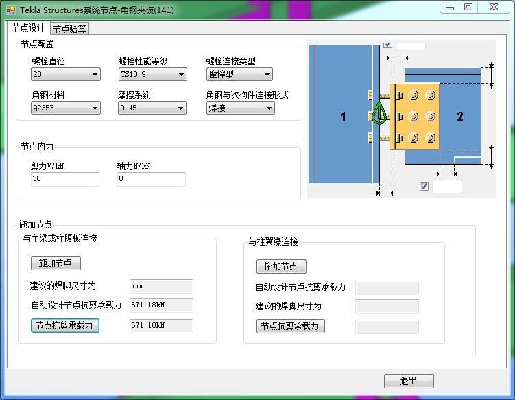 基于Tekla Structures的钢结构节点智能化设计开发