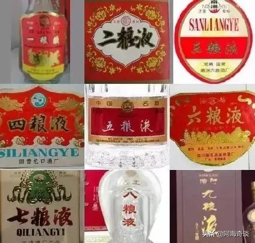 名字中带有“粮液”的酒有哪些，从一粮液到十粮液是真实存在的