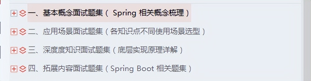 斯坦福大学整理的《Spring全家桶笔记》，PDF开发下载