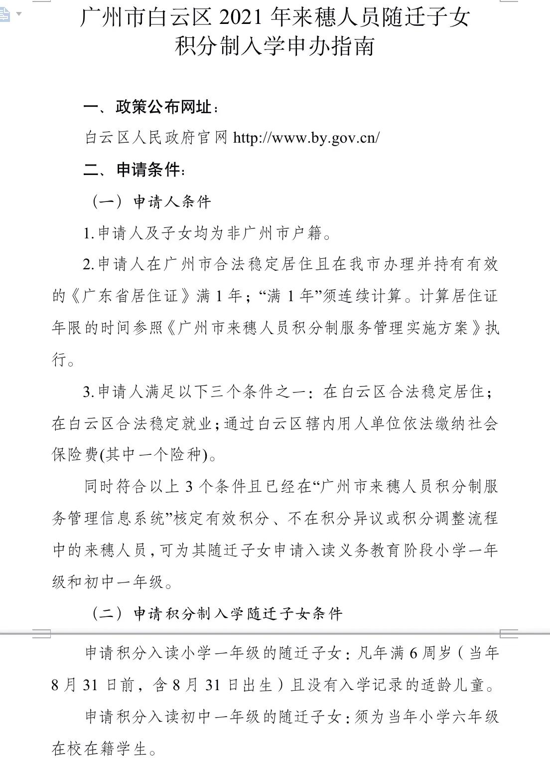 没广州户口也可免费读广州学校，入学申请，可这样办