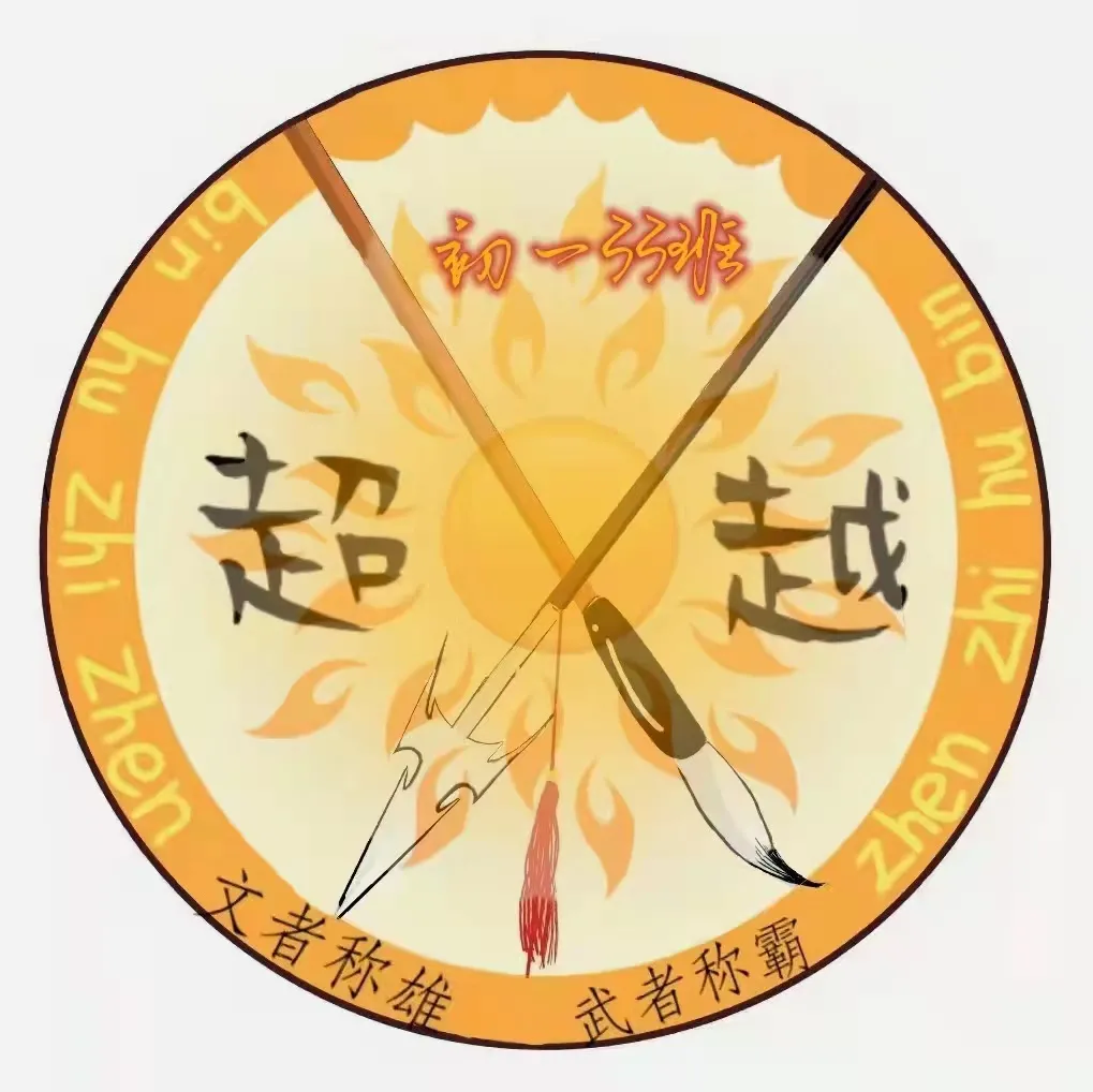 一班一品牌,班班有特色,快来pick你喜欢的班徽吧