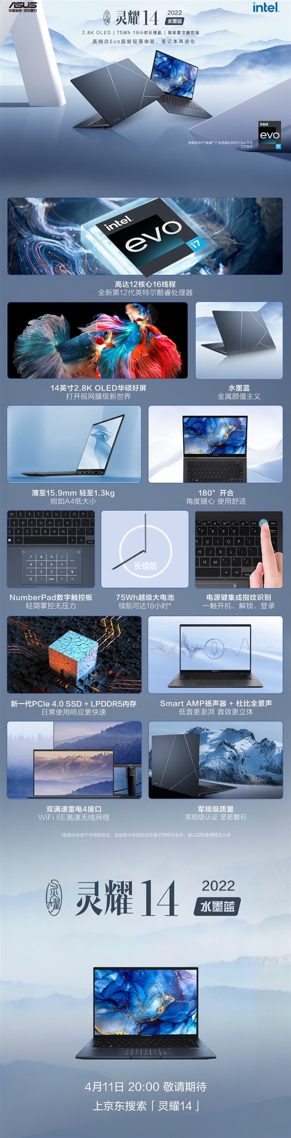 华硕7寸上网本（华硕灵耀14水墨蓝笔记本发布；7寸巨屏商务旗舰vivo X Note开箱图赏）