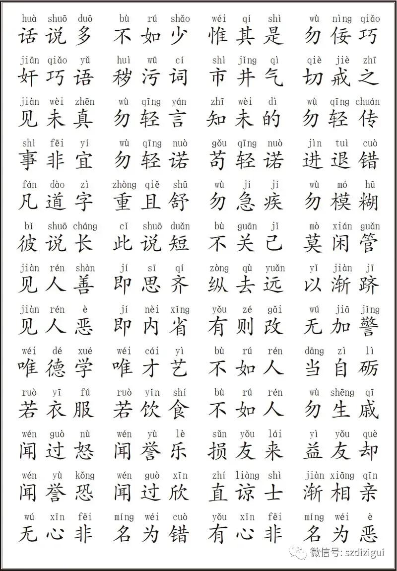 弟子规《信》朗诵表演,弟子规《信》朗诵全文