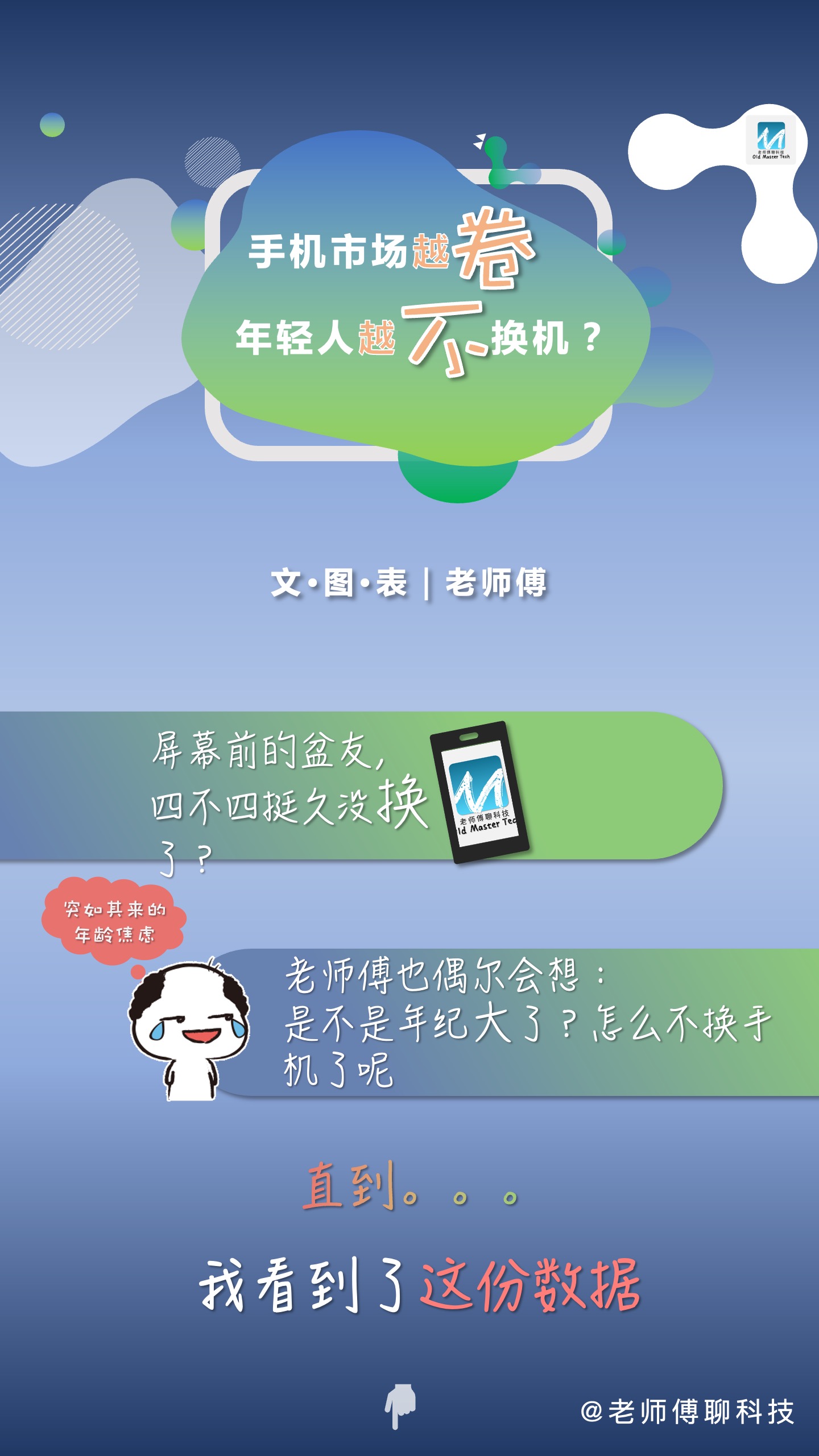 苹果赢麻了导致年轻人不换手机？不是这样的