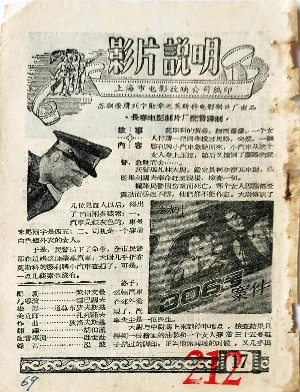 世界电影（0103）苏联电影《306号案件》（1957）剧照欣赏