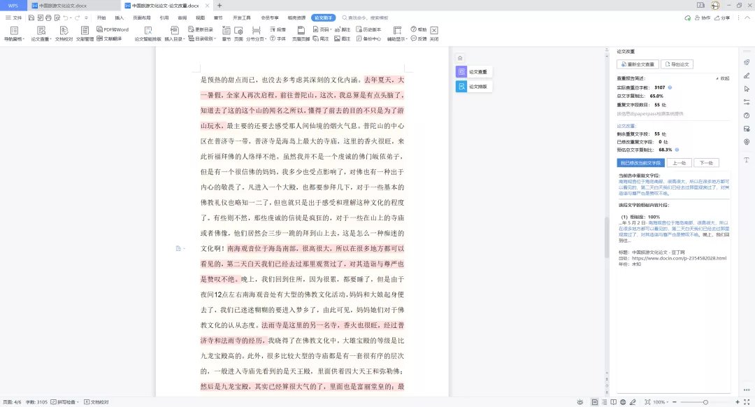 论文保存崩溃、排版调整麻烦?这份WPS攻略请收好