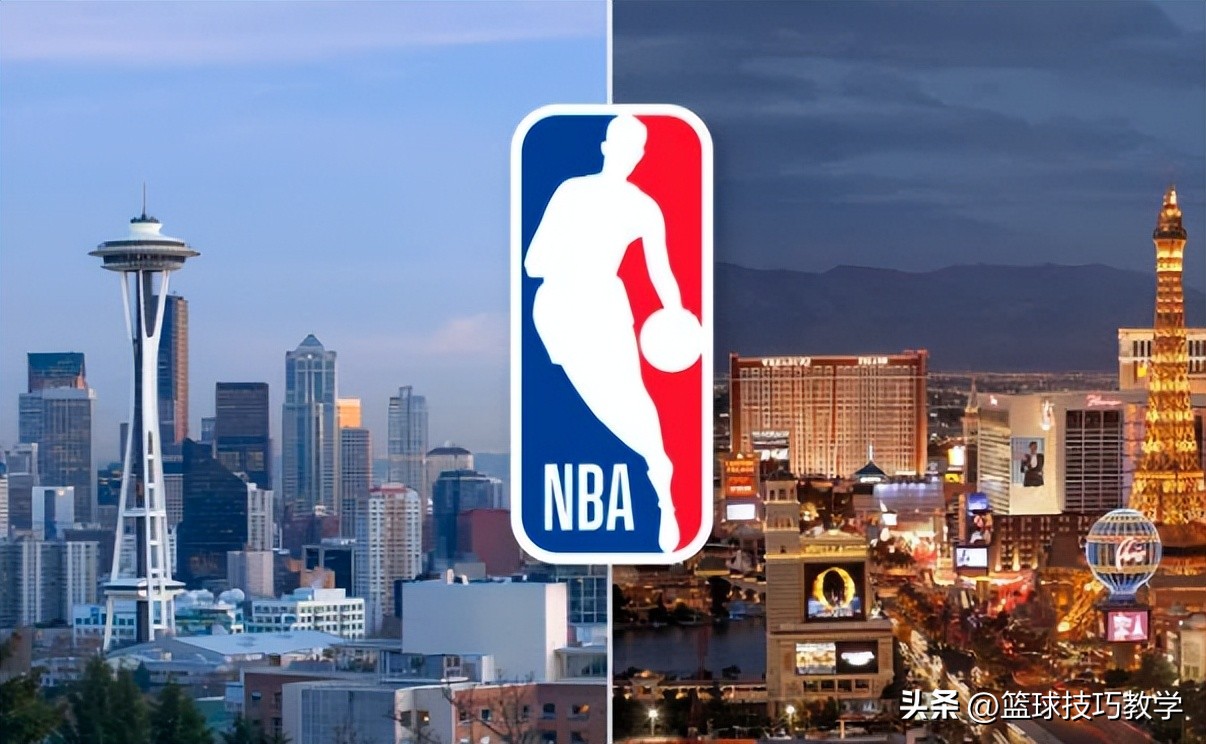 nba为什么没有新球队(NBA即将新增两支球队！西雅图、拉斯维加斯将拥有自己的NBA球队？)