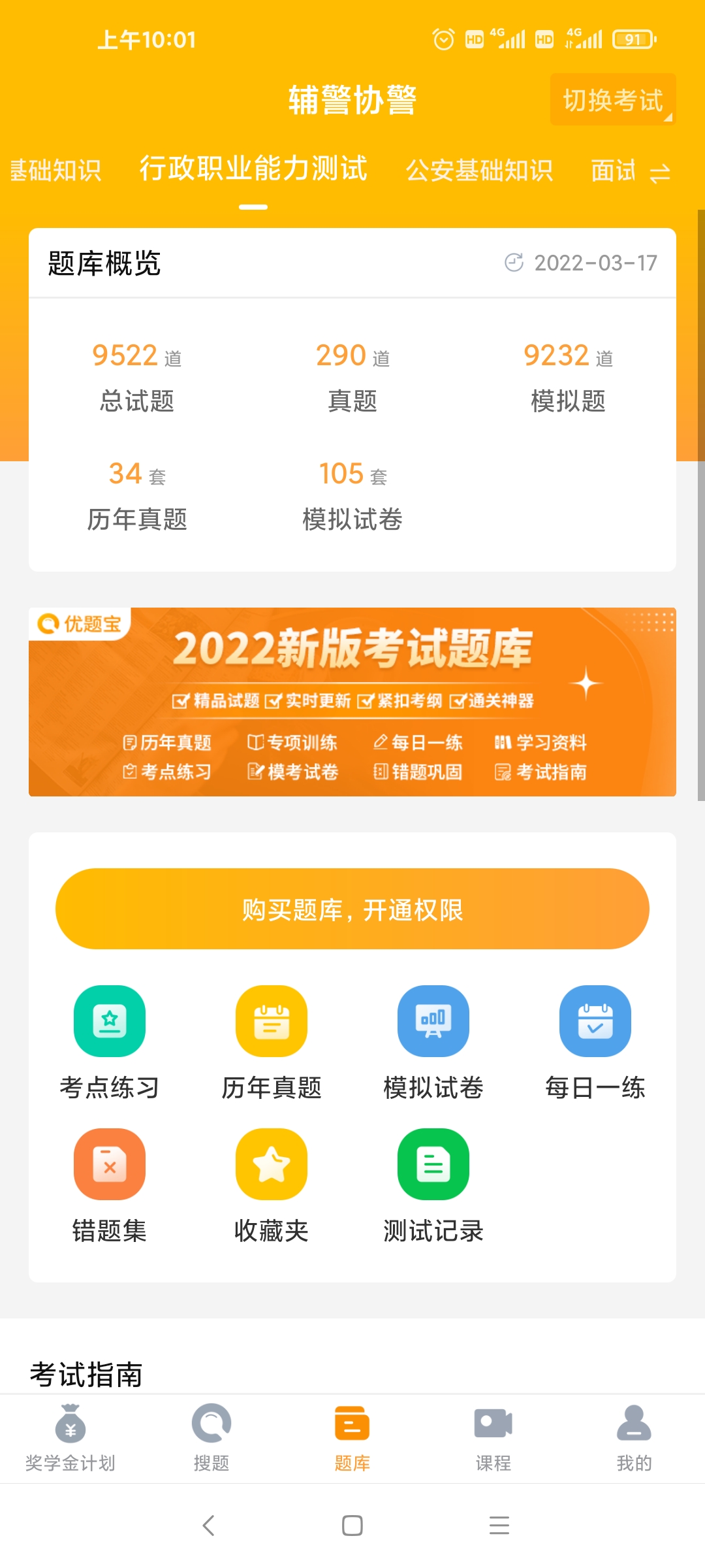 2022年輔警協警最新模擬試題及答案
