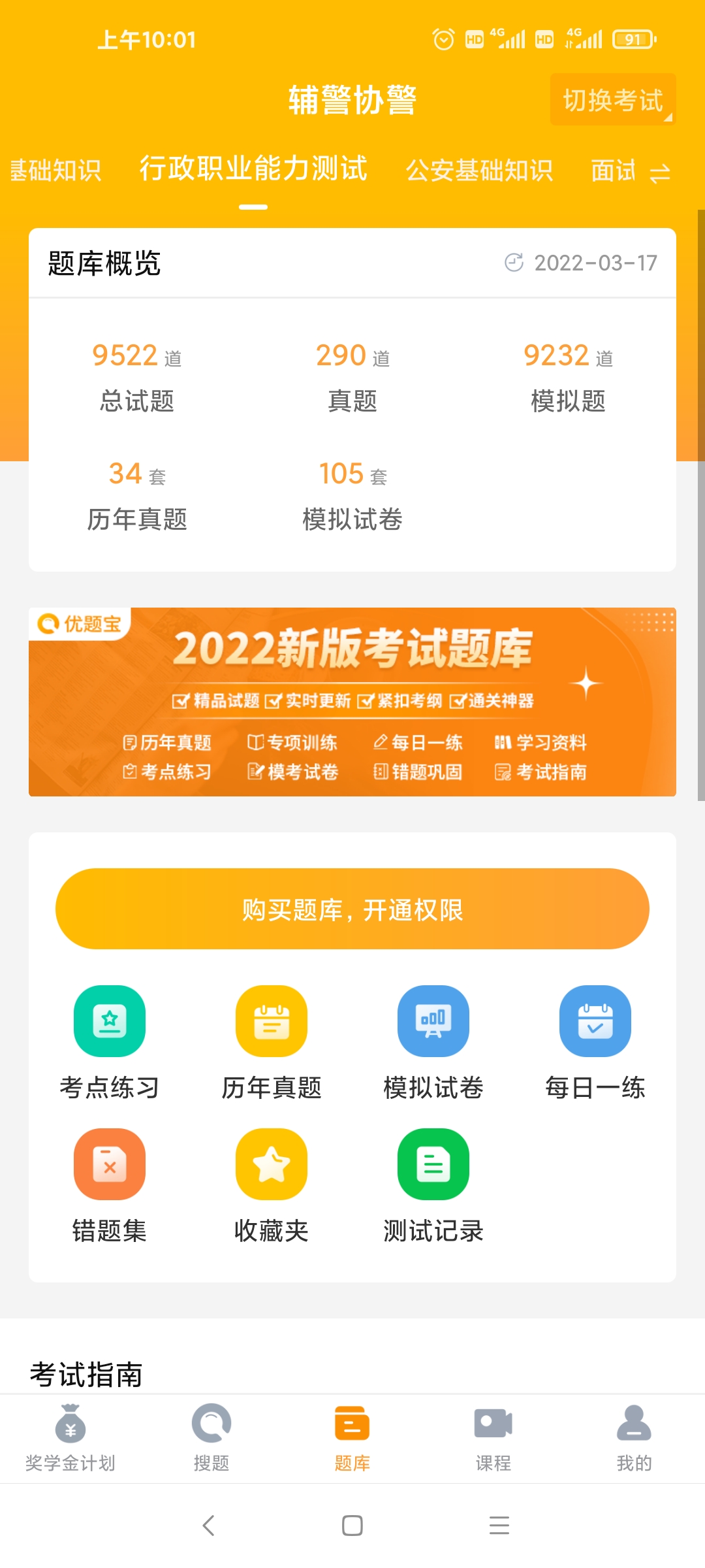 2022年辅警协警最新模拟试题及答案