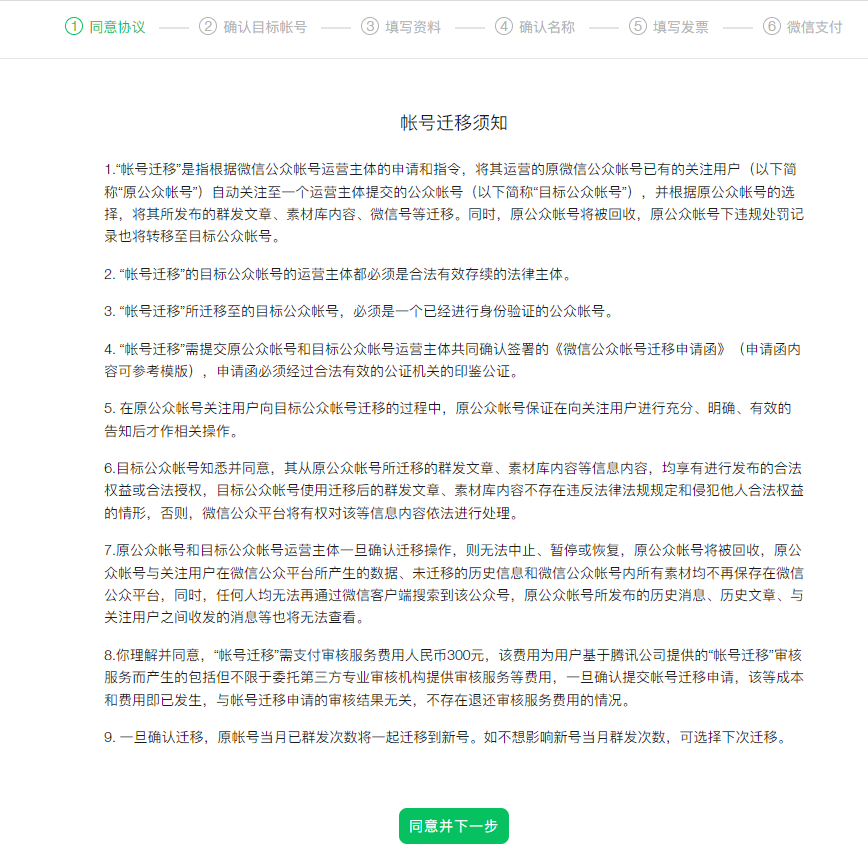 公众号怎么进行账号迁移？公众号迁移需要哪些条件？