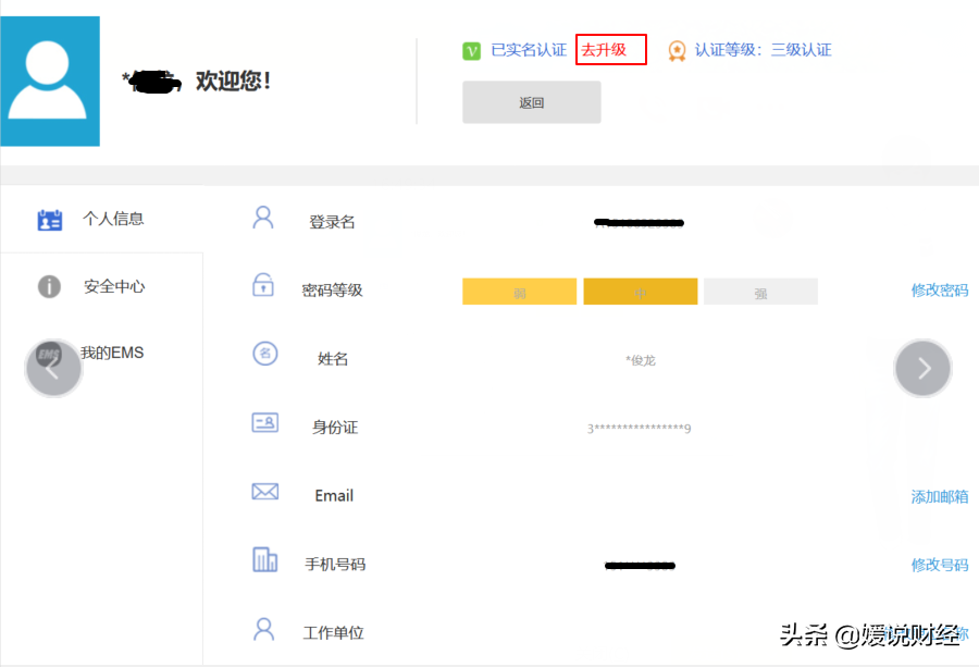 山东！网上政务最全注册密码找回手机更改全攻略来了，不花钱