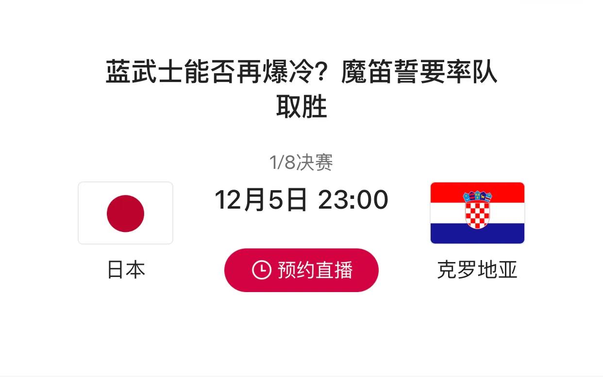 日本vs波兰世界杯（世界杯1／8决赛预测：日本2：1克罗地亚高，亚洲之光能否延续）