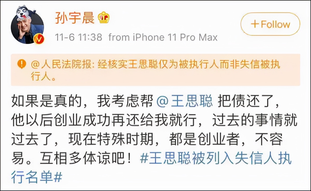 被王思聪怒喷傻 X，币圈大佬孙宇晨凉了