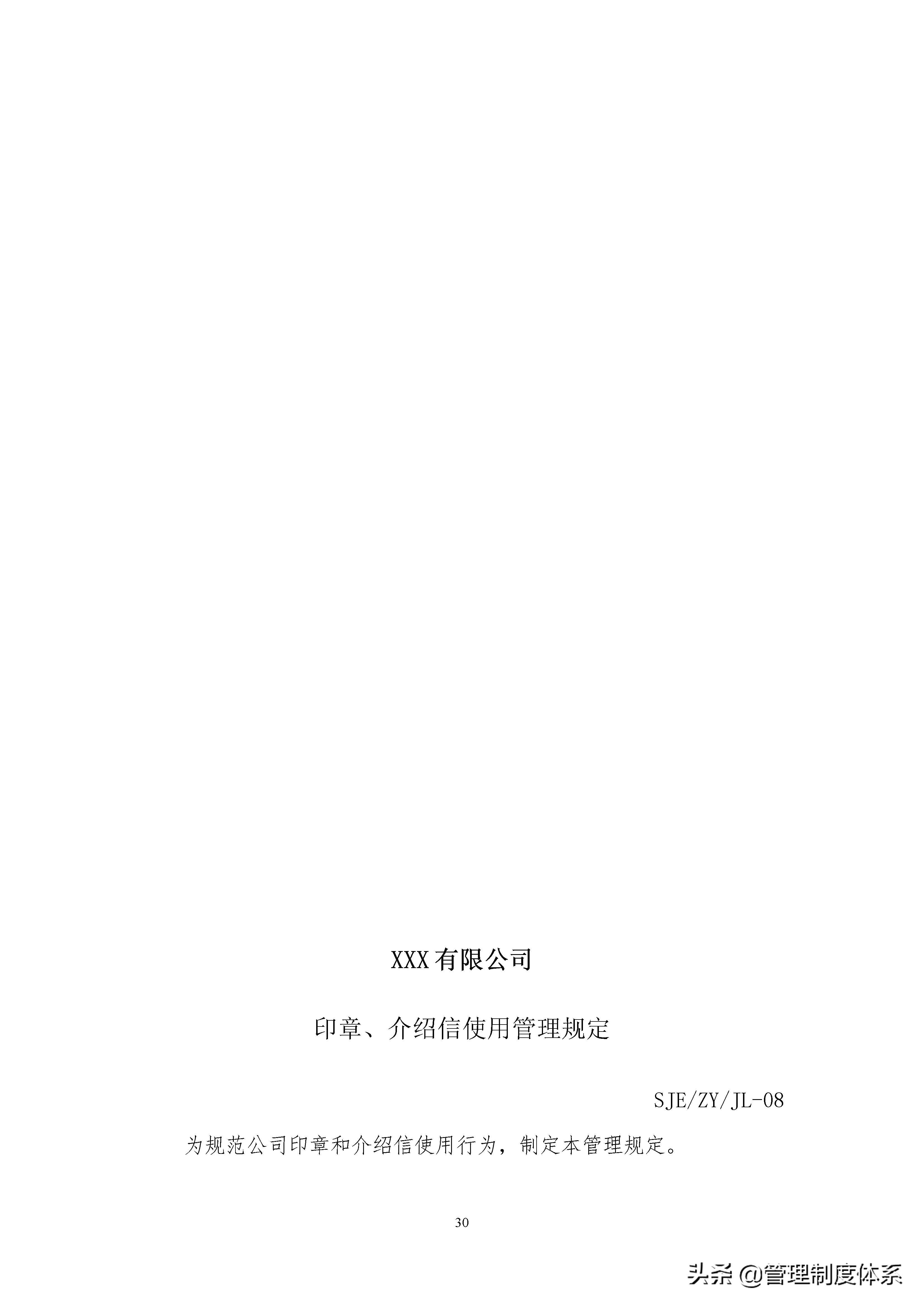 企业制度汇编,企业制度汇编封面