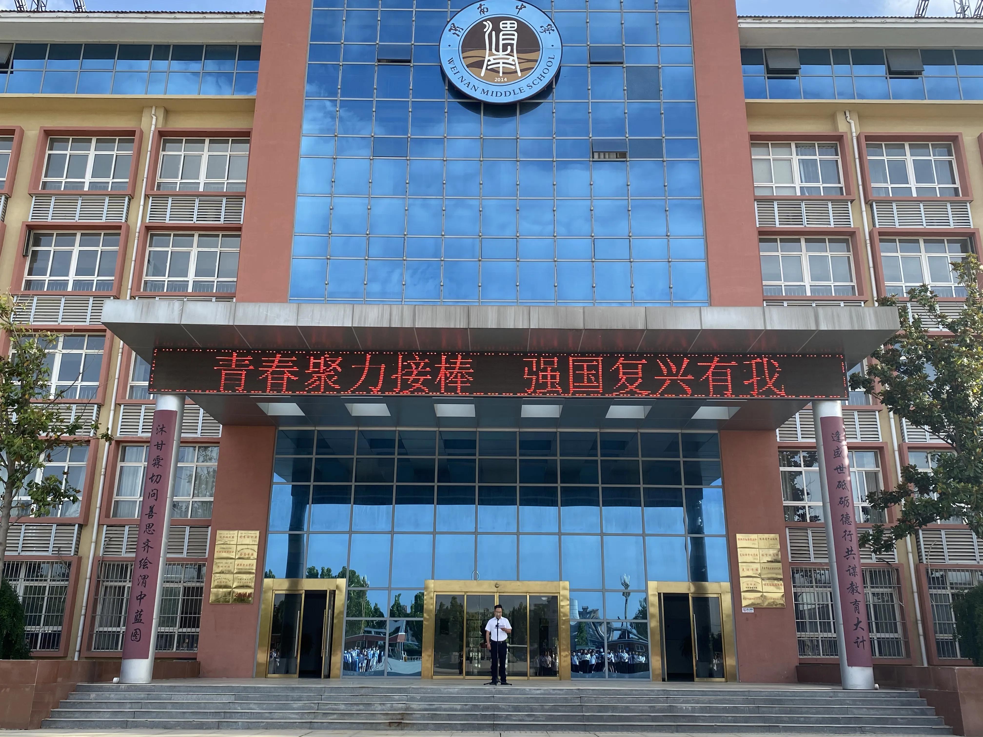 渭南中学举行青春聚力接棒强国复兴有我主题教育活动启动仪式