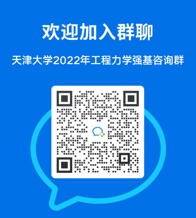 天津大学2022年强基计划招生简章发布！咨询方式来啦！