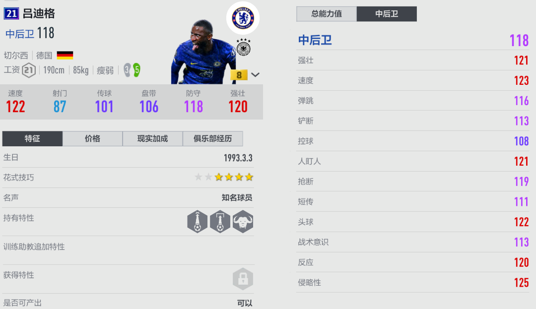 米兰双雄追滕森(FIFA ONLINE 4 | 这个夏天，足坛因他们而喧闹)