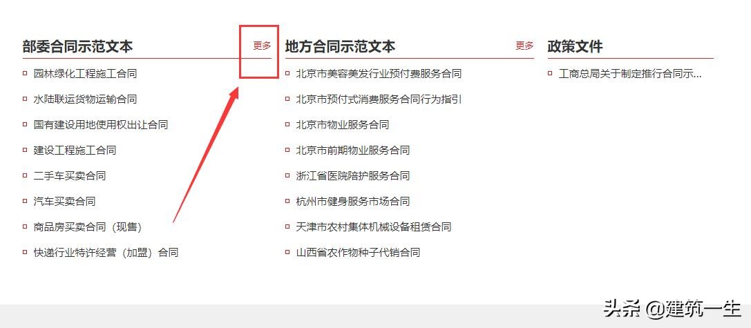 部委平台！近500种合同范本免费下载，签约不用愁→