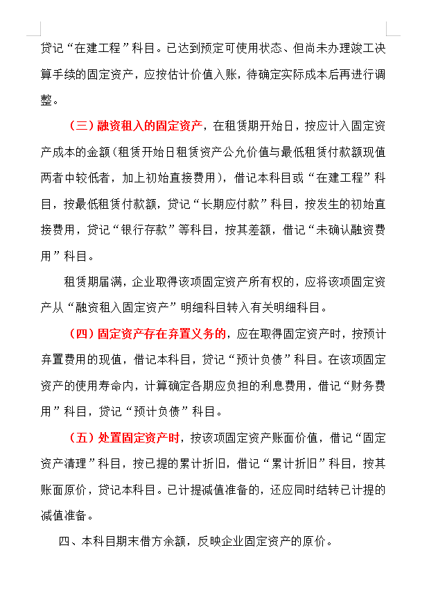 熬了整整6个小时，终于把固定资产的账务处理总结好了，十分详细