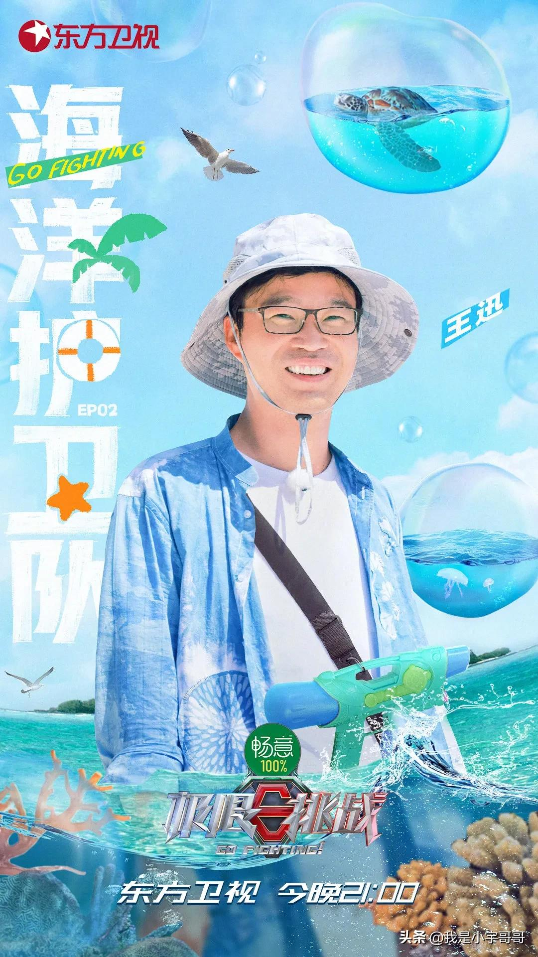 《极限挑战》海洋护卫队踏上海洋保护的旅途，为保护海洋贡献力量