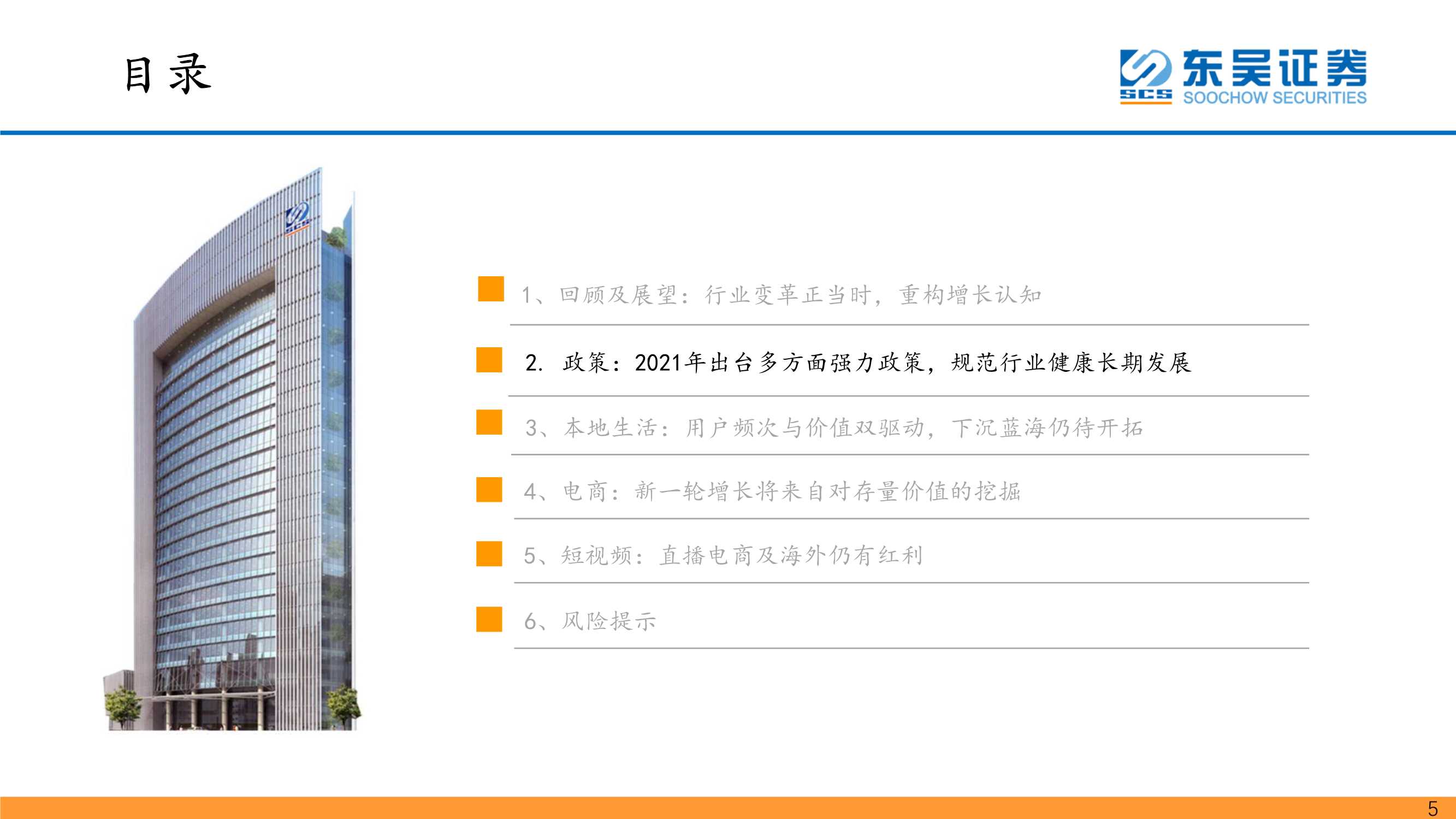 传媒互联网行业2022年展望：宝剑锋从磨砺出，梅花香自苦寒来