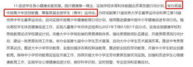 如果把足球纳入高考，海淀妈妈保证完成任务？相关部门回应来了