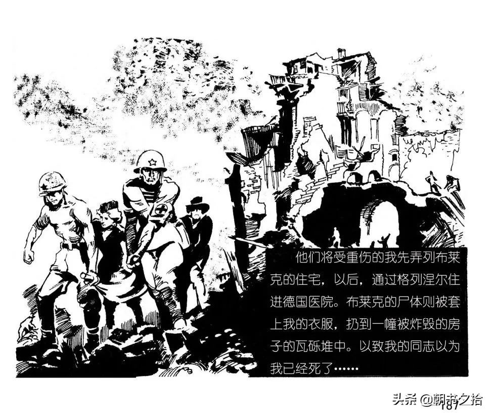连环画《四国间谍战》岭南美术出版社