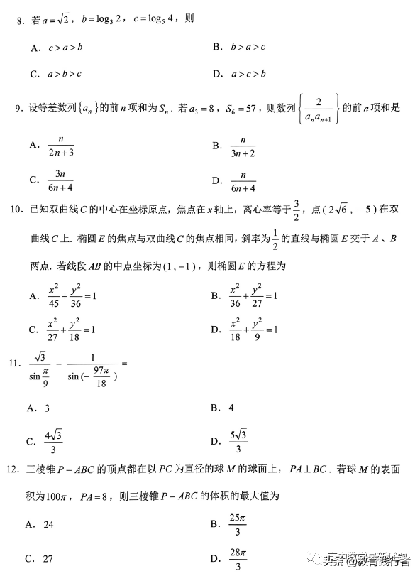 2022届云南省第二次统测文理数试题+答案-肖老师