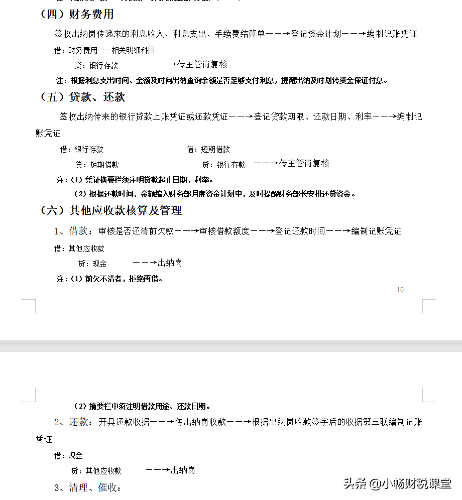 公司财务部岗位又乱又杂，熬夜整理的详细工作流程，这回得记住了