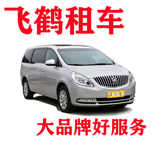 企业租车、商务租车选择什么样的车型泰州飞鹤租车给你最好的服务