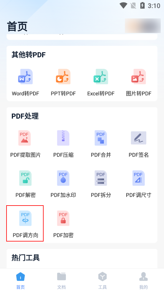 怎样旋转PDF文件的某一页「pdf怎样旋转页面后保存」