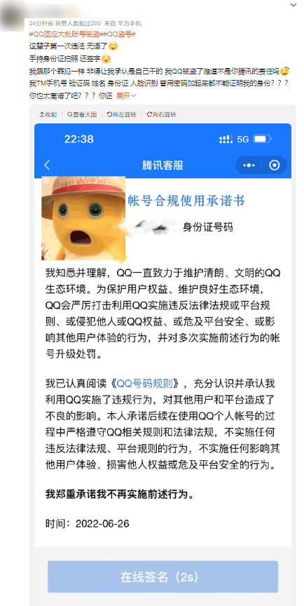 qq号被暂时冻结后多久自动解封（qq帐号被暂时冻结多久才能自动解封）-第3张图片-科灵网