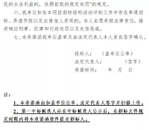 工程招标项目实行诚信承诺函制！招标人未提交函的予以重点监管