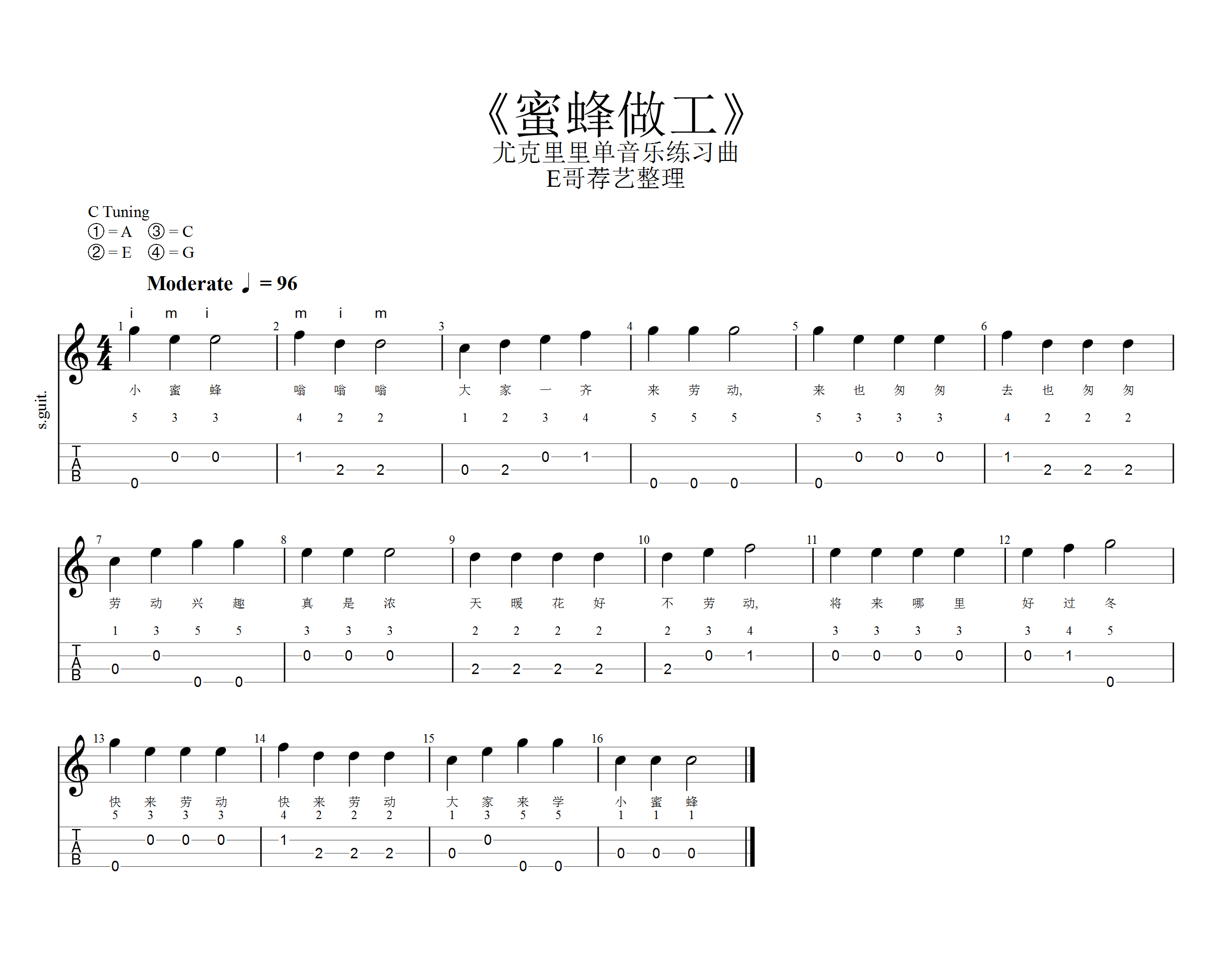 尤克里里新手入门曲谱 尤克里里初学最简单谱-甘溪百科网