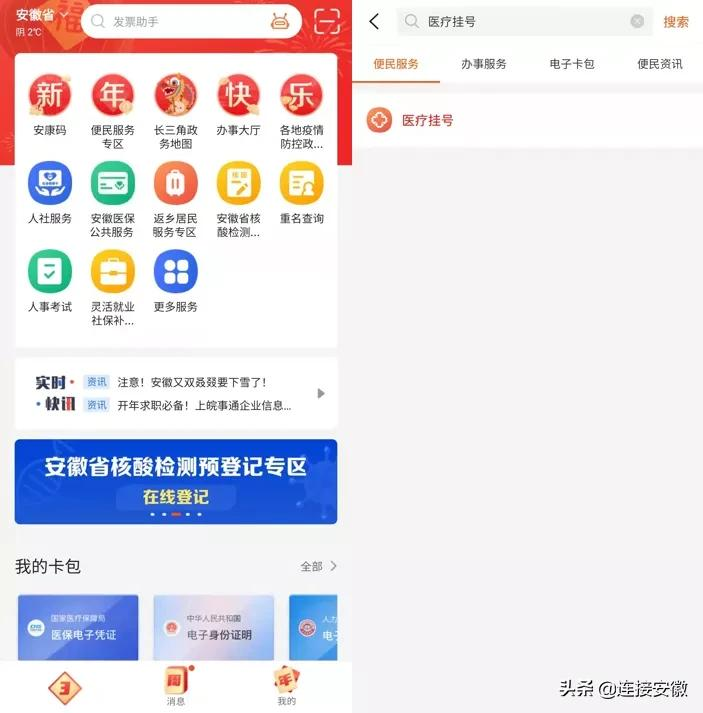 网上预约挂号成功后如何到医院取号就诊指南