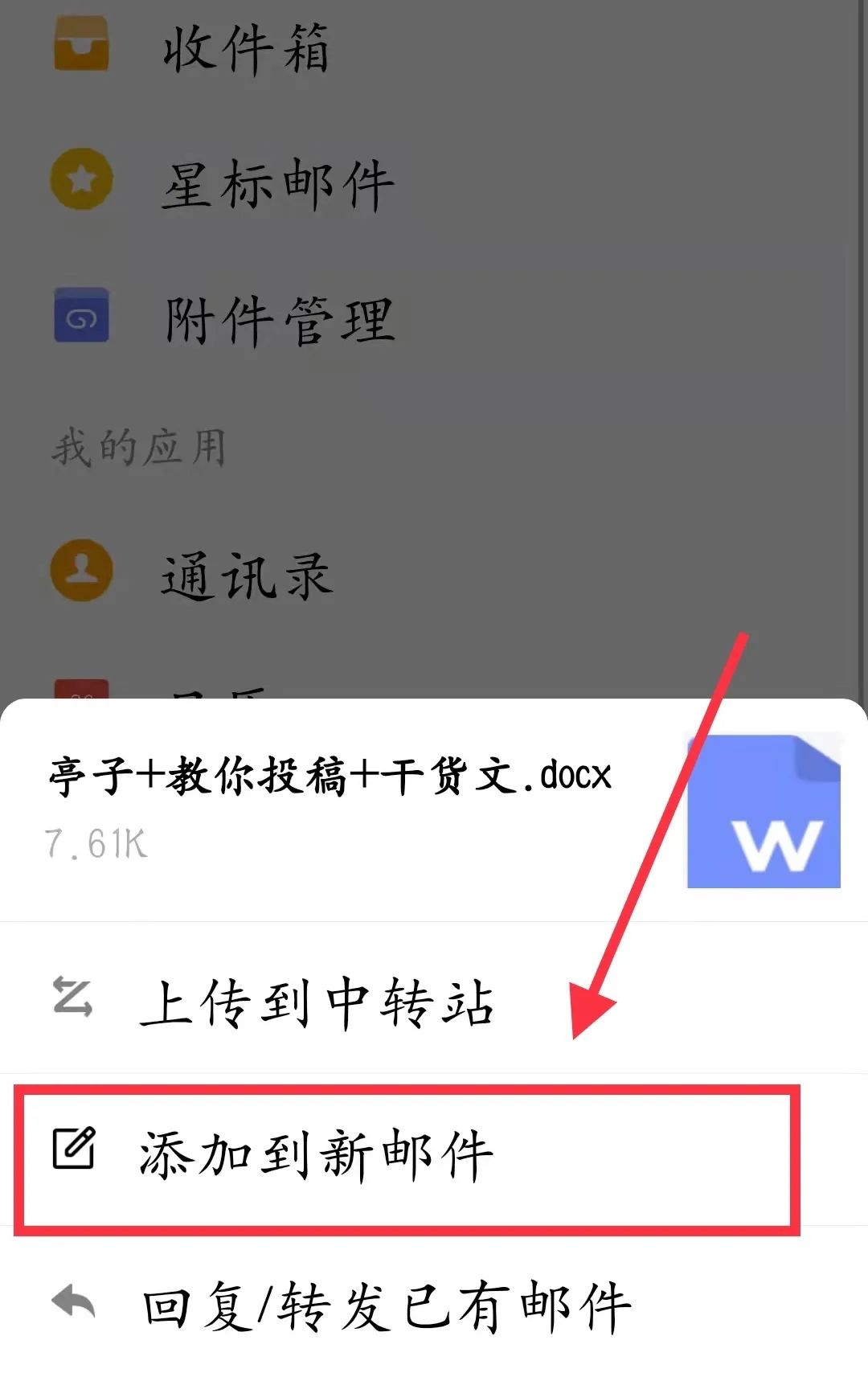文件怎么发送到别人qq邮箱（qq上的文件怎样发到微信上面）-第19张图片-大连信息网