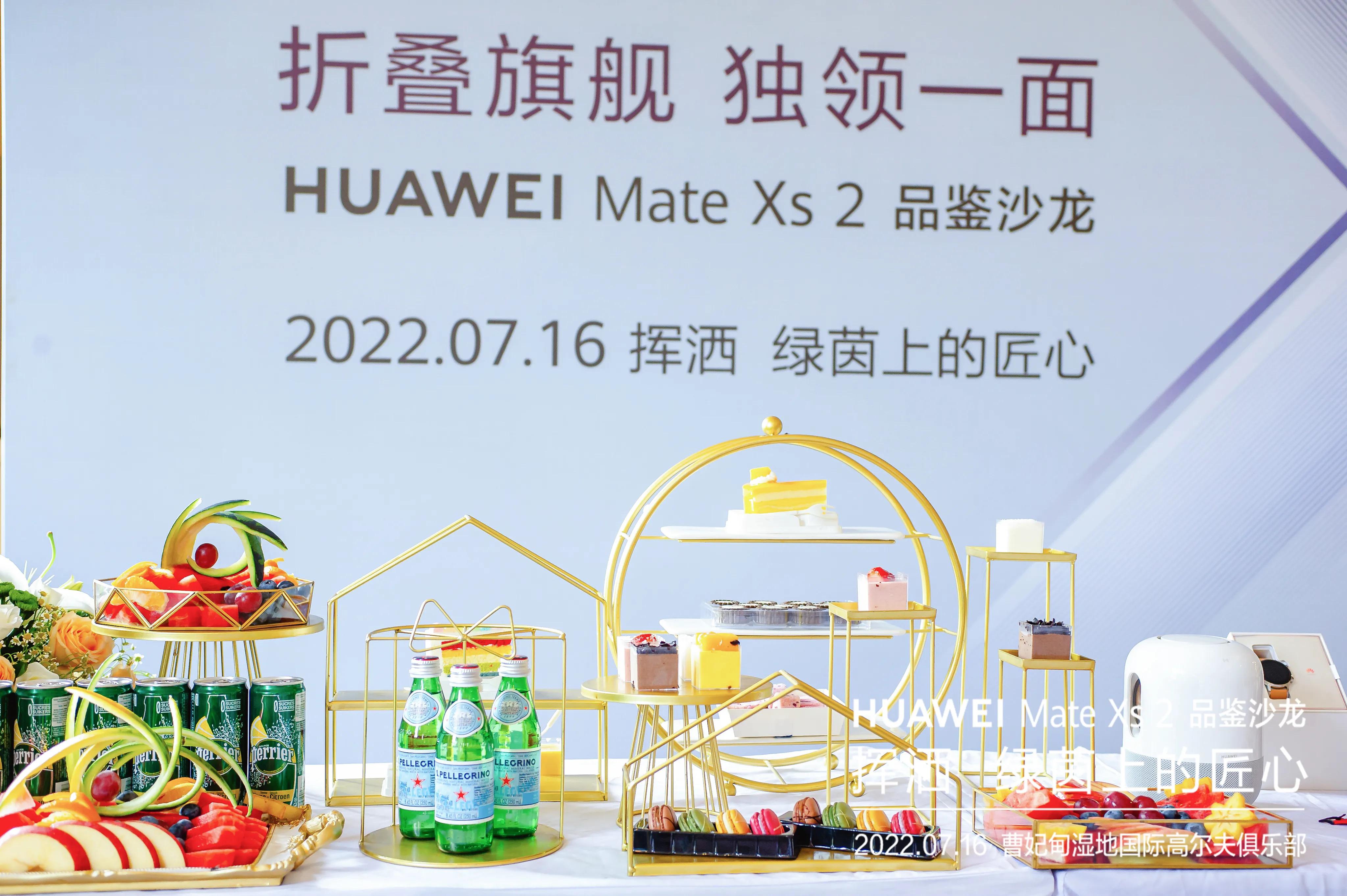 “挥洒绿茵场上的匠心”HUAWEIMateXs2高端品鉴会圆满落幕