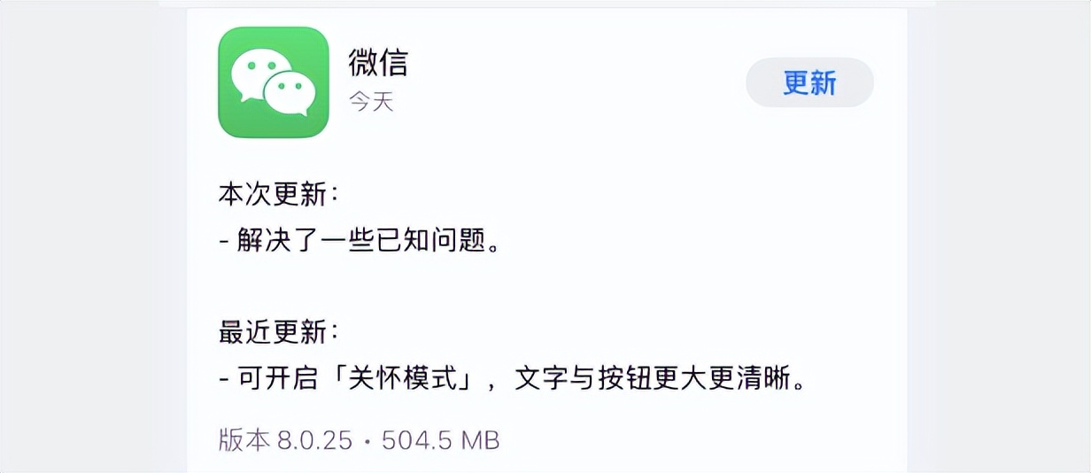 iOS 微信 8.0.25 已发布，它更新什么？