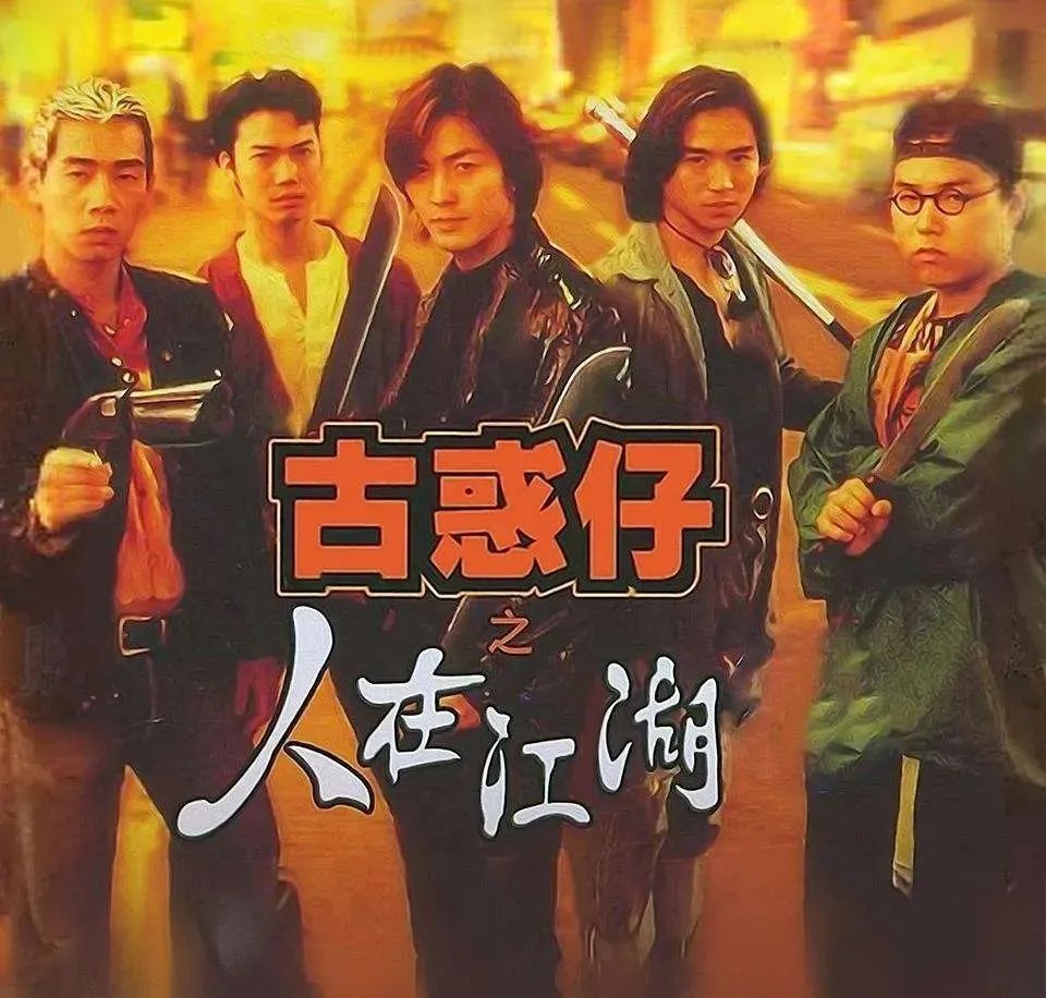 电影,让人热血沸腾,仿佛西瓜刀在手,天下我有,抢地盘,看场子,泡马子