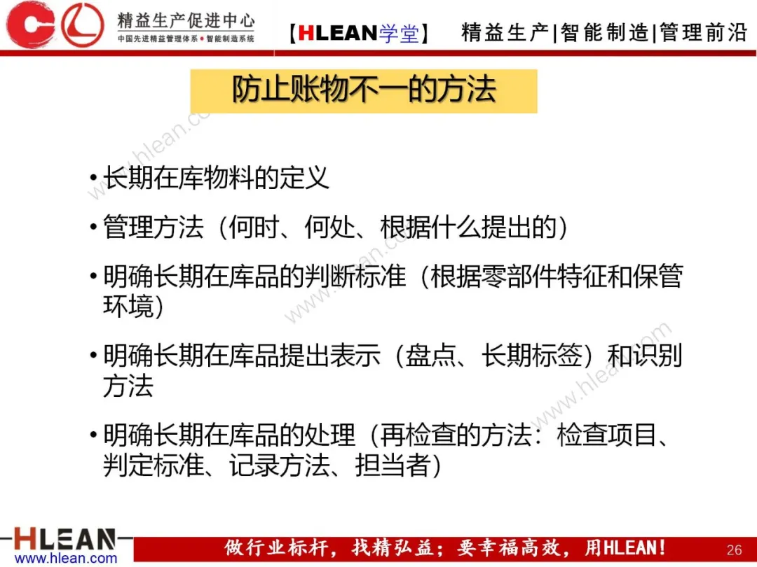 「精益学堂」班组长管理技巧及方法