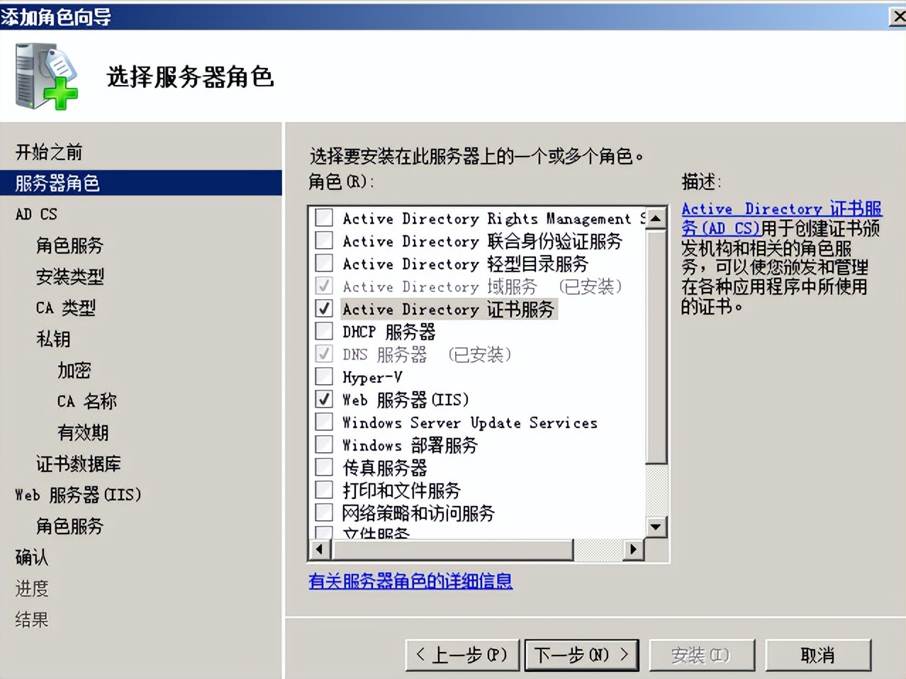配置 AD 域及證書服務與 DNS 服務說明
