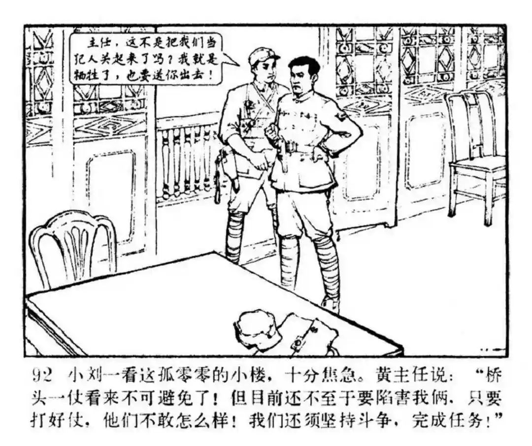 连环画《东进序曲》辽宁人民出版社张景祥 绘