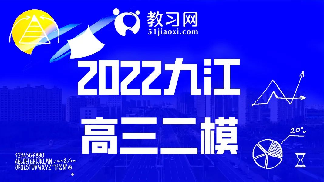 2017江西英语高考答案（2022九江二模高三试卷及答案全科）
