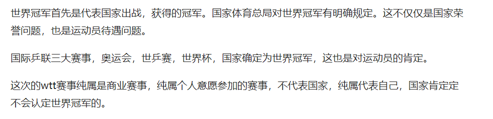 世界杯与商业赛合并了吗(孙颖莎刚拿的WTT世界杯冠军，不算世界冠军？网上为此已经吵翻了)