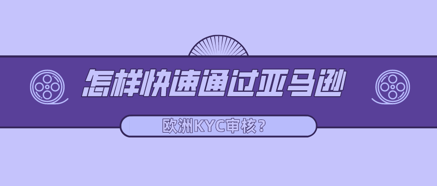 遇到KYC审核了！急，急，急！让你快速过KYC