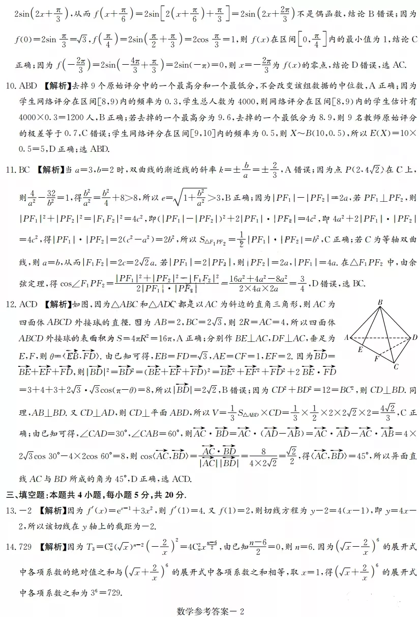 2022年新高考：八省联考试题及答案！数学+物理+生物+历史+地理