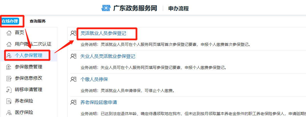 不用到现场，深圳这些业务可以网上办！（上）
