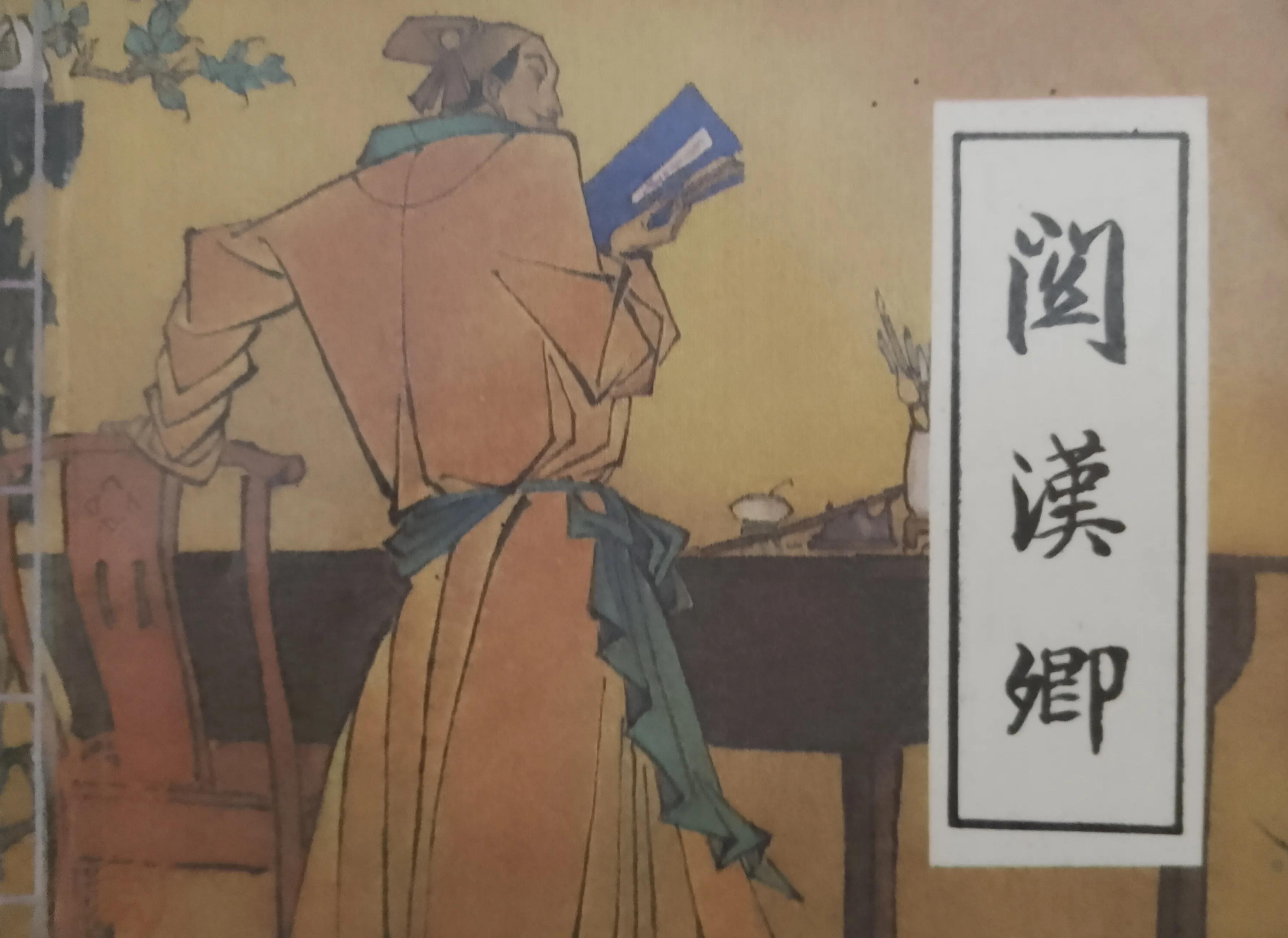 童年时光：卢延光连环封面赏析（一）