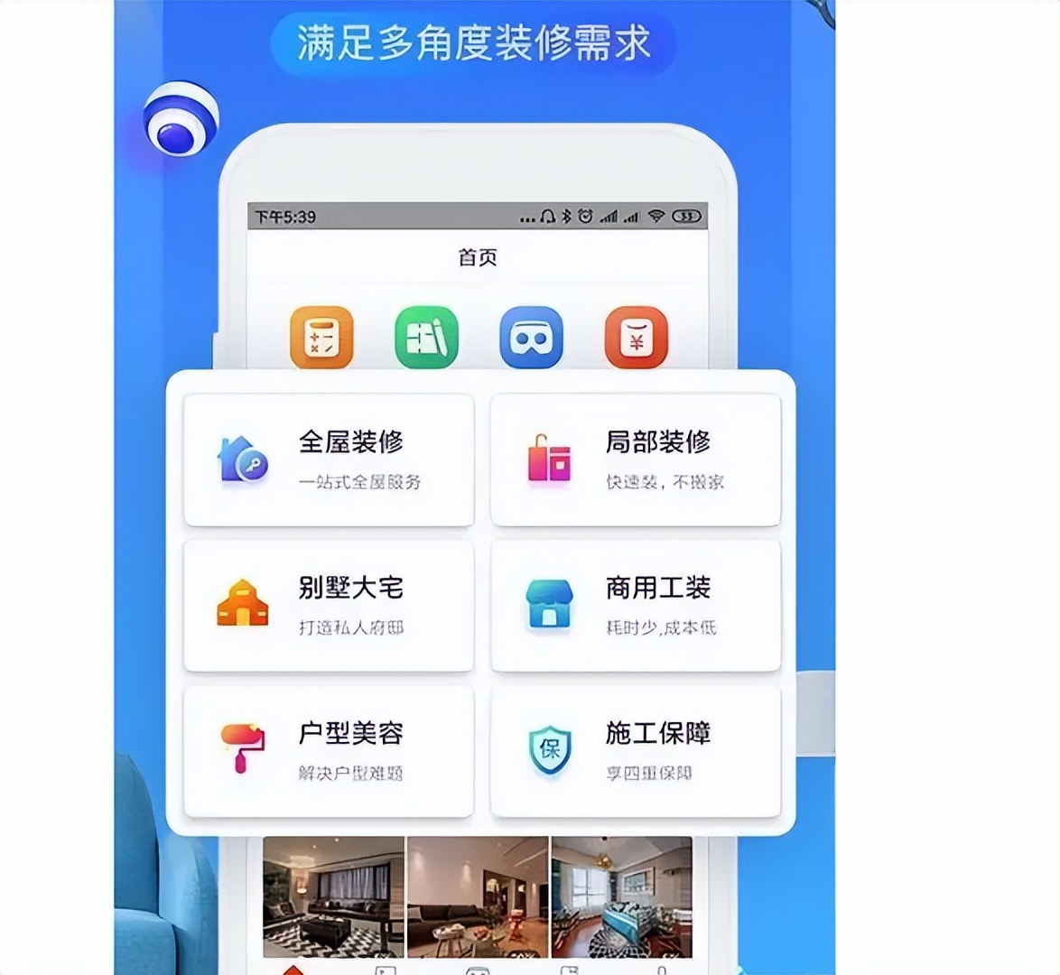 家装app开发软件的优势及需解决的问题