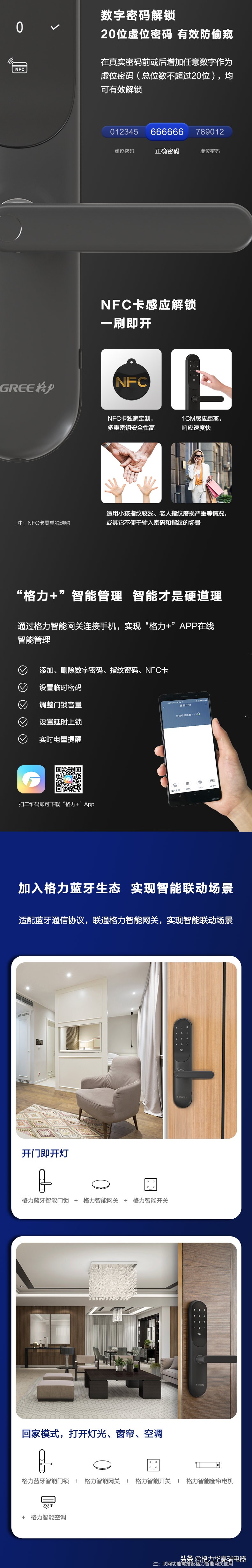 22年新品格力密碼智能門鎖 (NB-IoT)系列高精度指紋智能門鎖 ( 藍(lán)牙 )